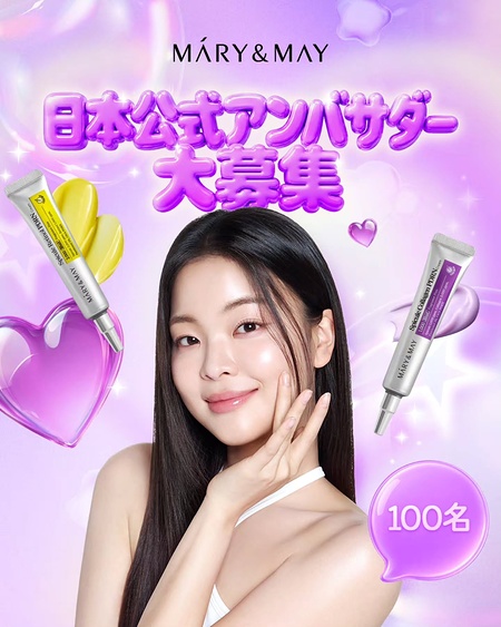 Mary&May スキンケア商品の無料サンプルプレゼント