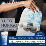 アネッサ マルチコントロール UVジェル〈メンズ向け日焼け止め〉の無料サンプルプレゼント