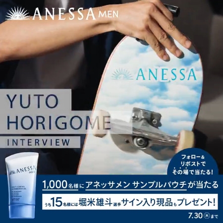 アネッサ マルチコントロール UVジェル〈メンズ向け日焼け止め〉の無料サンプルプレゼント