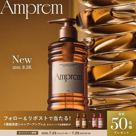 Amprem(アンプレム) シャンプー&トリートメントの無料サンプルプレゼント