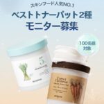 SKINFOOD(スキンフード) トナーパッドの無料サンプルプレゼント