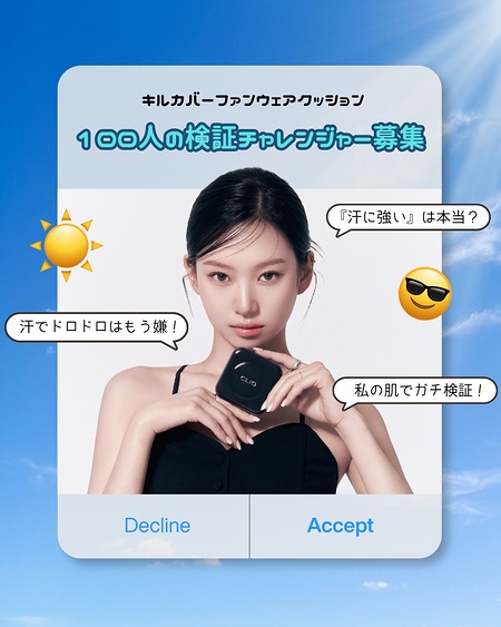 CLIO(クリオ) キルカバーファンウェアクッションの無料サンプルプレゼント