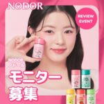 ノドール(Nodor) 固形マウスウォッシュの無料サンプルプレゼント