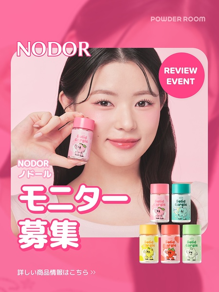 ノドール(Nodor) 固形マウスウォッシュの無料サンプルプレゼント