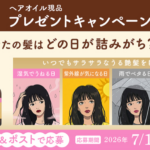 ルシードエル オイルトリートメント EXヘアオイルの無料サンプルプレゼント