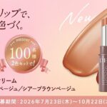 DHC カラーリップクリーム シアーオレンジベージュの無料サンプルプレゼント
