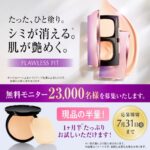 カバーマーク フローレス フィットの無料サンプルプレゼント