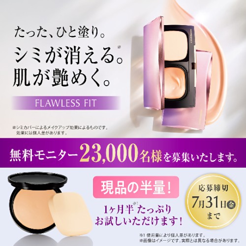 カバーマーク フローレス フィットの無料サンプルプレゼント