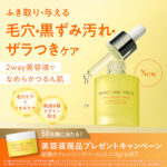 パーフェクトワンフォーカス スキンクリアピールセラム〈毛穴美容液〉の無料サンプルプレゼント