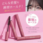 plus eau(プリュスオー) ポイントリペア ハイパーホールド〈前髪キープマスカラ〉の無料サンプルプレゼント
