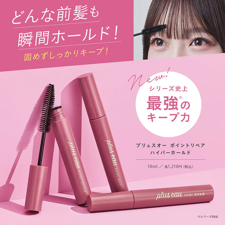 plus eau(プリュスオー) ポイントリペア ハイパーホールド〈前髪キープマスカラ〉の無料サンプルプレゼント