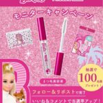フィービー ビューティーアップ アイラッシュセラムN2 バービー〈まつ毛美容液〉の無料サンプルプレゼント
