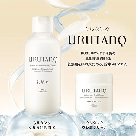 ウルタンク うるおい乳液水の無料サンプルプレゼント