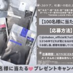 クオリティファースト ダーマレーザーPROの無料サンプルプレゼント