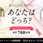 DEW タンタンリンクルクリームの無料サンプルプレゼント