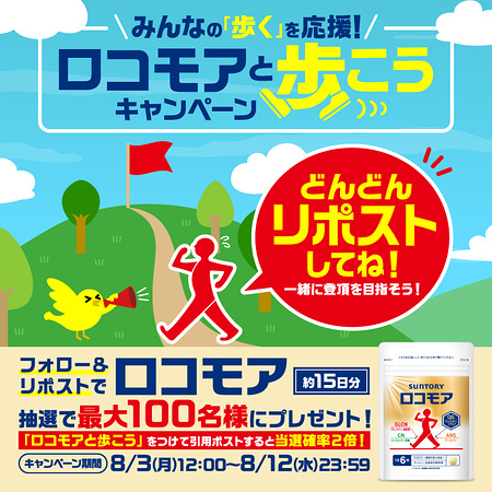 サントリー ロコモア〈ひざ サプリメント〉の無料サンプルプレゼント