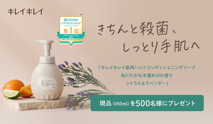 キレイキレイ薬用ハンドコンディショニングソープの無料サンプルプレゼント