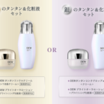 DEW タンタンクリーム&化粧液の無料サンプルプレゼント