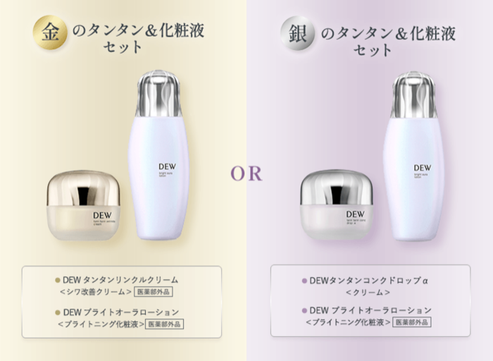 DEW タンタンクリーム&化粧液の無料サンプルプレゼント