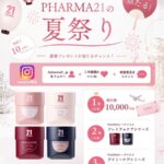 PHARMA21 ヘアマスク プレミアムケアシリーズの無料サンプルプレゼント