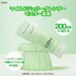 EIOM(イオム) マイルドジェリークレンザー〈洗顔〉の無料サンプルプレゼント