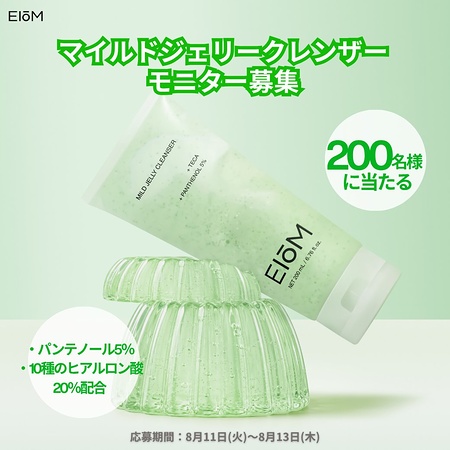 EIOM(イオム) マイルドジェリークレンザー〈洗顔〉の無料サンプルプレゼント