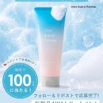 haru non haru:home AWAトリートメントの無料サンプルプレゼント