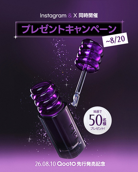 Laka(ラカ) マジックリップフィクサーの無料サンプルプレゼント