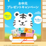 VTの人気アイテムの無料サンプルプレゼント