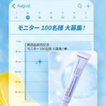 オングリディエンツ バクグローレチナール ブースターショット 0.2%〈美容液〉の無料サンプルプレゼント