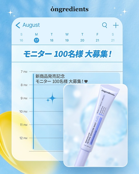 オングリディエンツ バクグローレチナール ブースターショット 0.2%〈美容液〉の無料サンプルプレゼント