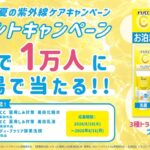 メラノCC お泊まりスキンケアセットの無料サンプルプレゼント