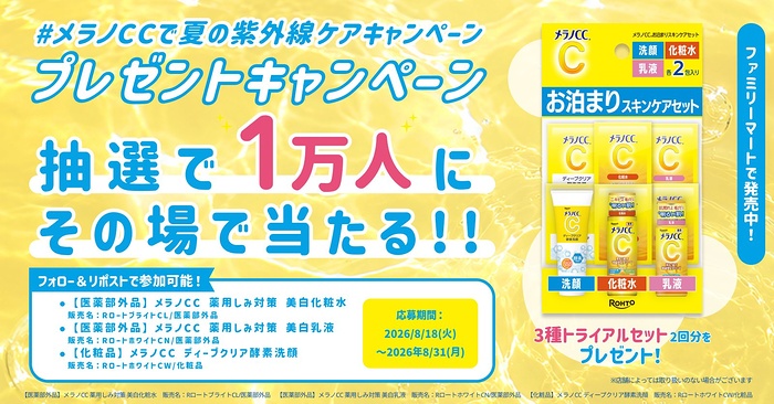 メラノCC お泊まりスキンケアセットの無料サンプルプレゼント