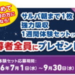 サルバ あて楽パッド朝まで1枚強力吸収〈大人用紙おむつ・尿とりパッド〉の無料サンプルプレゼント
