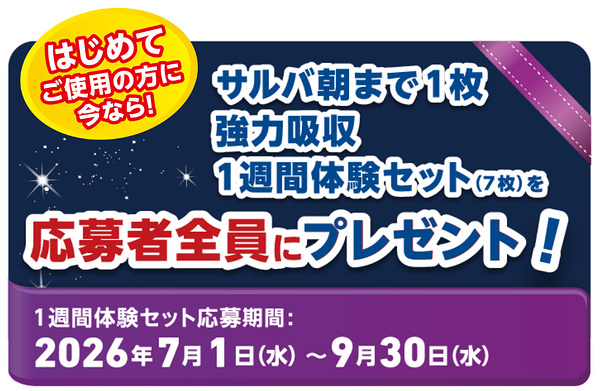 サルバ あて楽パッド朝まで1枚強力吸収〈大人用紙おむつ・尿とりパッド〉の無料サンプルプレゼント