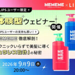 MEMEME(ミーミーミー) シャワーヴェールトリートメントの無料サンプルプレゼント