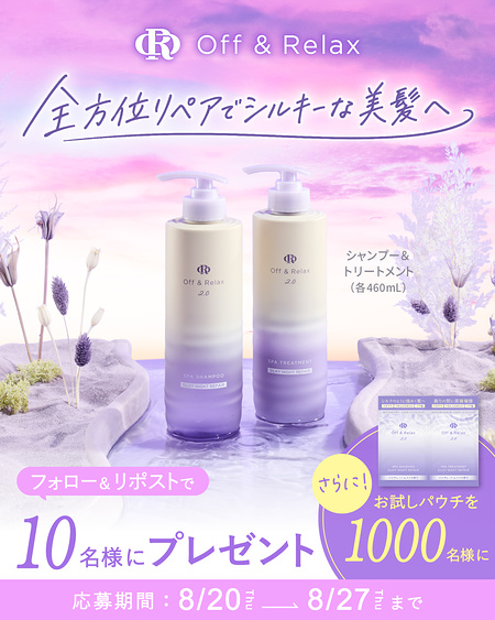 Off&Relax 2.0 シルキーナイトリペアシャンプーの無料サンプルプレゼント