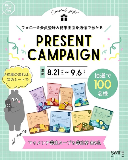 クラシエ おとな女性の養生食 Fun to Meの無料サンプルプレゼント