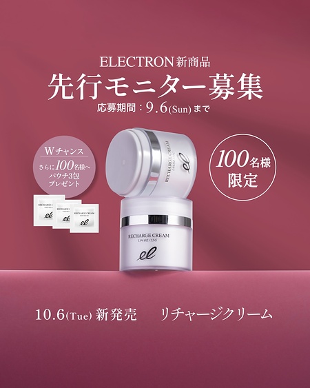 エレクトロン リチャージクリームの無料サンプルプレゼント