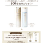 エリクシール リフトモイスト ローション マスク級高保湿〈化粧水〉の無料サンプルプレゼント