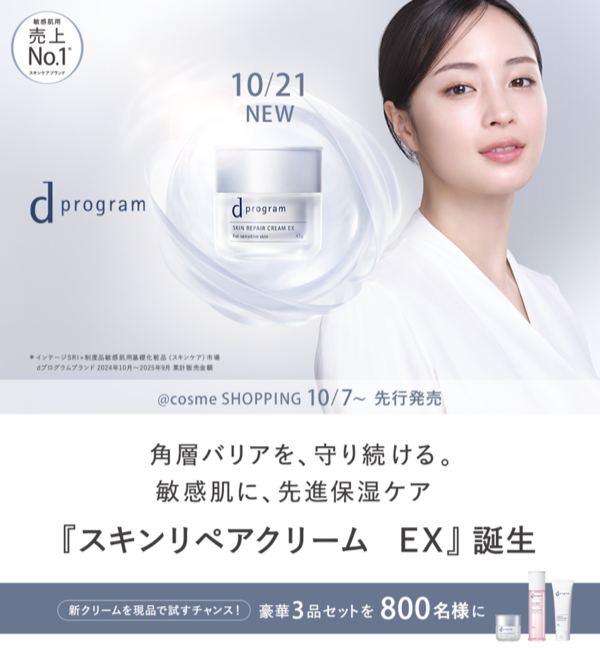 d プログラム スキンリペアクリーム EXの無料サンプルプレゼント