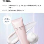 フラルネ モイスト ストリンギー ウィッシュ〈洗顔料〉の無料サンプルプレゼント