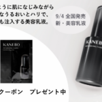KANEBO(カネボウ) リプレニッシング チャームズ〈美容乳液〉の無料サンプルプレゼント