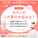 資生堂 新エイジングケアクリームの無料サンプルプレゼント