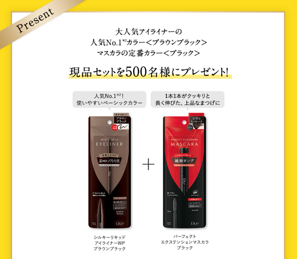 D-UP(ディーアップ）シルキーリキッドアイライナーの無料サンプルプレゼント