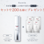 Eucerin(ユーセリン) ハリフィラー バクチライズセラムの無料サンプルプレゼントキャンペーン