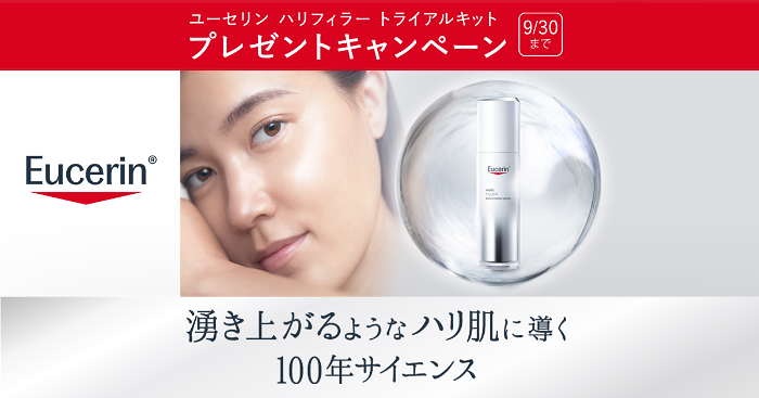 ユーセリン ハリフィラー トライアルキットの無料サンプルプレゼント