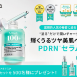 Anua(アヌア) PDRN ヒアルロン酸100 セラムの無料サンプルプレゼント