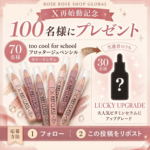 too cool for school アートクラス フロッタージュペンシルの無料サンプルプレゼント