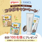 ファンケル 泥ジェル洗顔の無料サンプルプレゼントキャンペーン